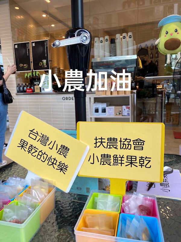 ▲台灣扶農協會於台北市永康街國際商圈舉辦台灣鮮果乾展售及促銷活動,現場並提供多種果乾供遊客試吃。(照片/ mo labo墨拿台北永康店提供)
